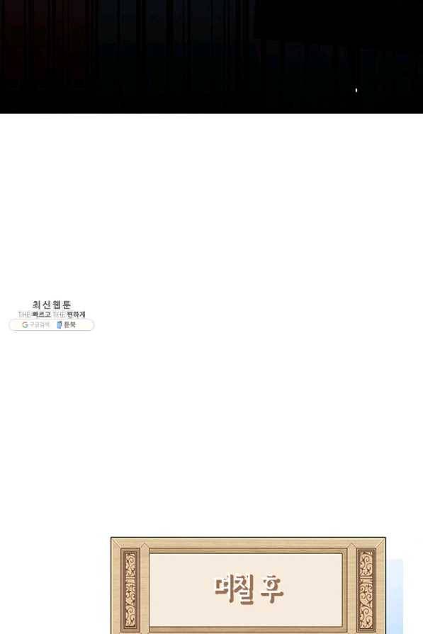 역하렘 나라의 낭군들 23화 8