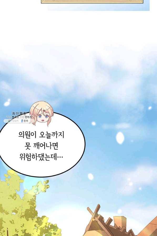 역하렘 나라의 낭군들 23화 9