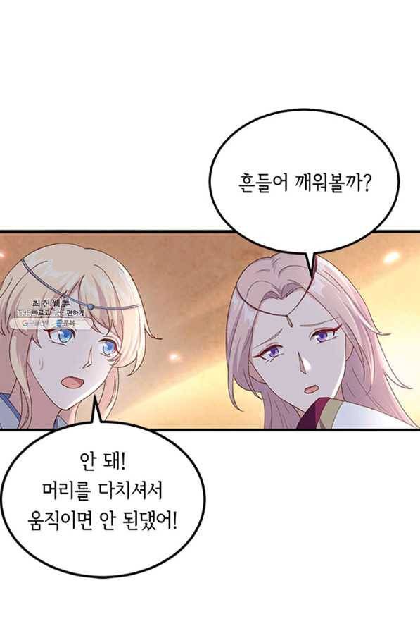 역하렘 나라의 낭군들 23화 11