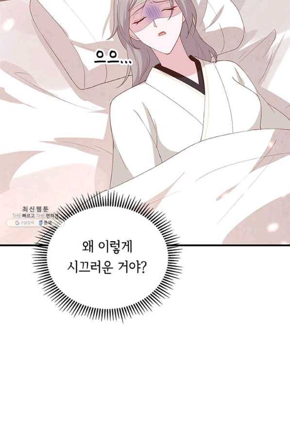 역하렘 나라의 낭군들 23화 13