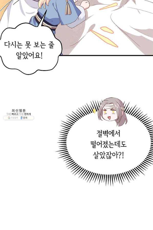 역하렘 나라의 낭군들 23화 15