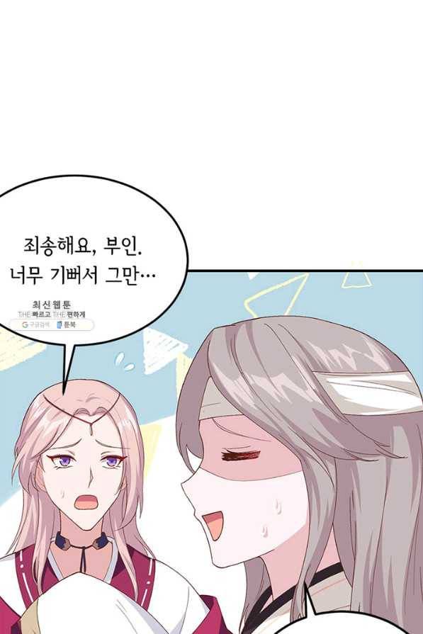 역하렘 나라의 낭군들 23화 16