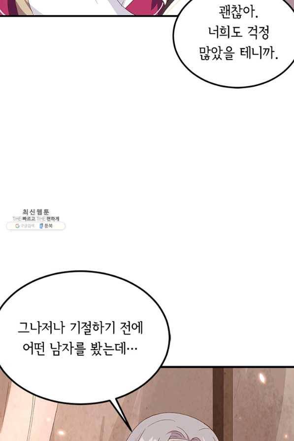 역하렘 나라의 낭군들 23화 17