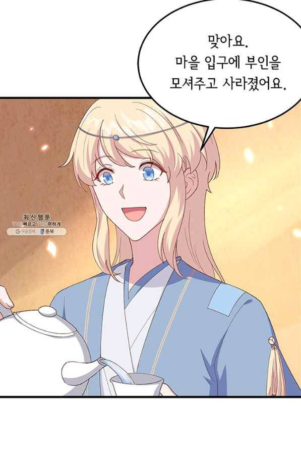 역하렘 나라의 낭군들 23화 19