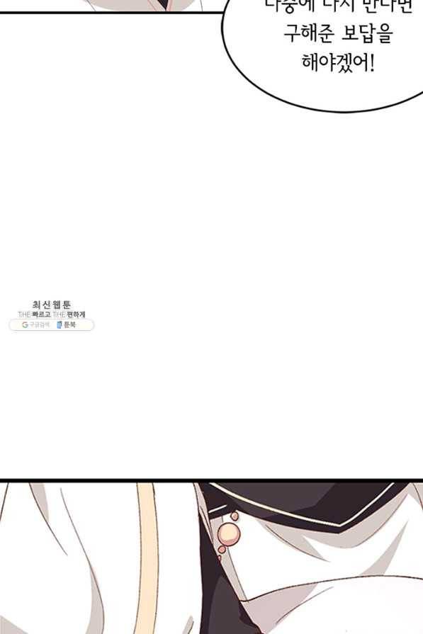 역하렘 나라의 낭군들 23화 21