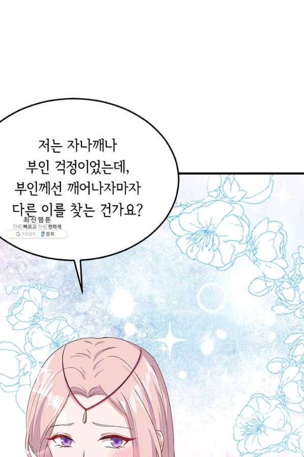 역하렘 나라의 낭군들 23화 23