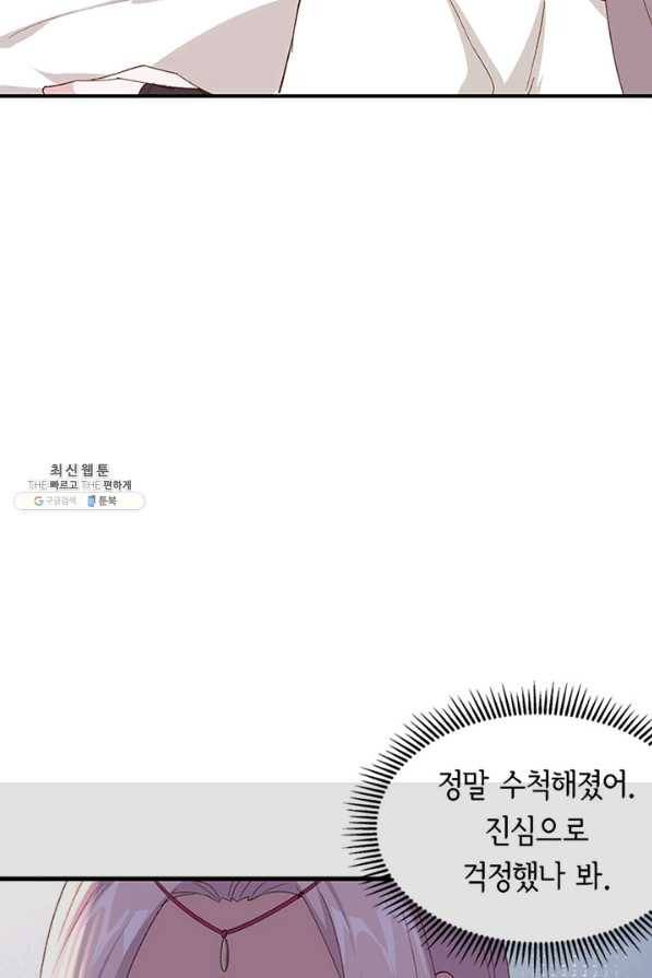 역하렘 나라의 낭군들 23화 25