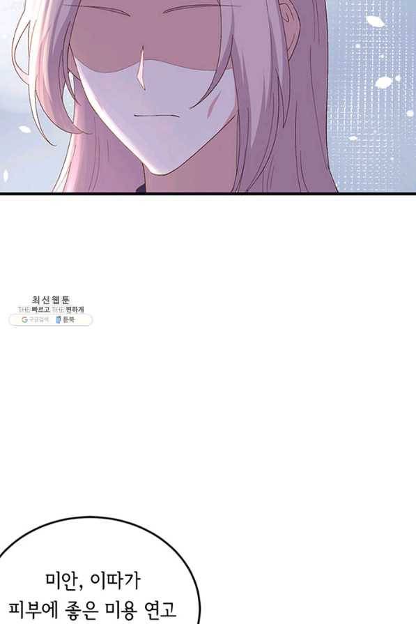 역하렘 나라의 낭군들 23화 26