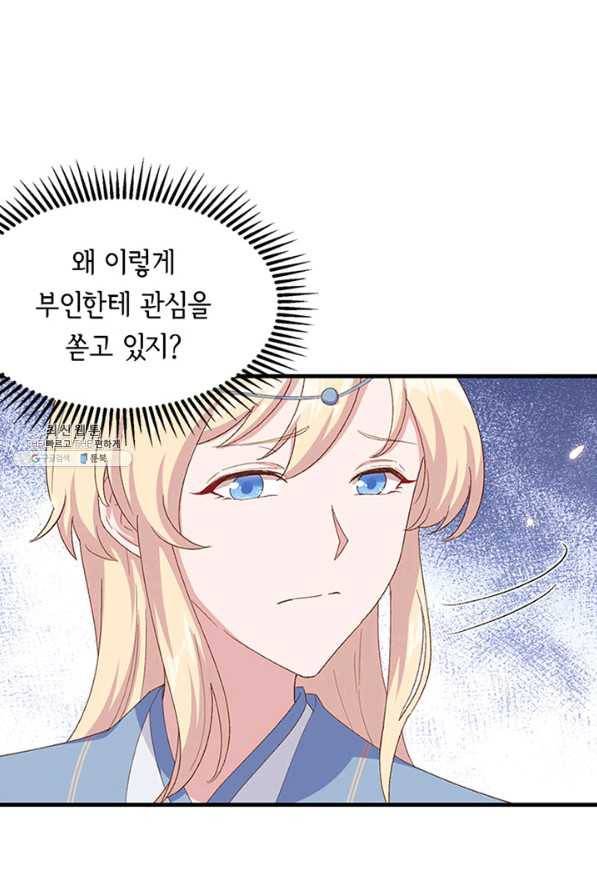 역하렘 나라의 낭군들 23화 29