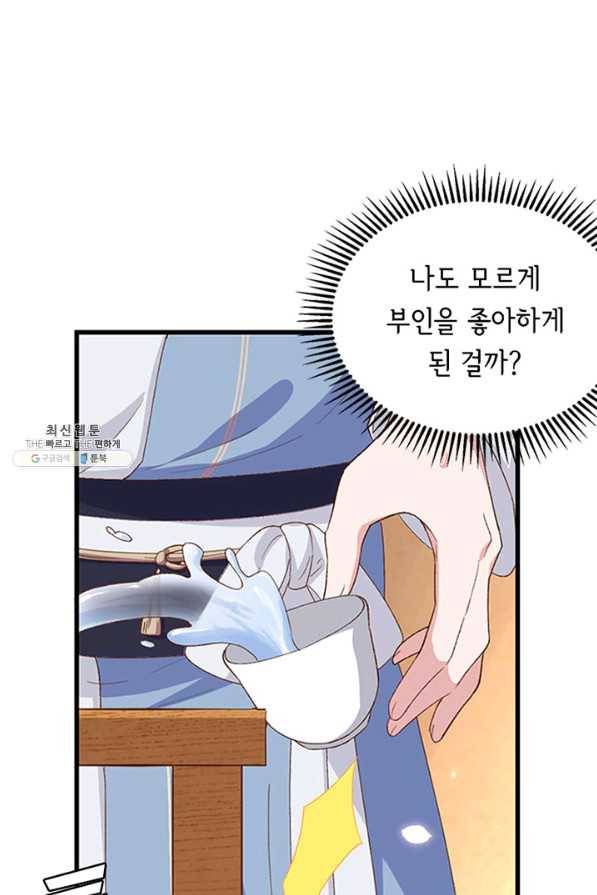 역하렘 나라의 낭군들 23화 30