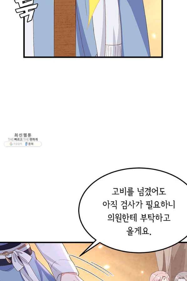 역하렘 나라의 낭군들 23화 31