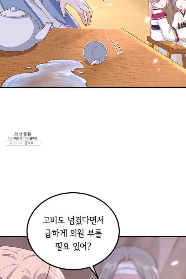 역하렘 나라의 낭군들 23화 32