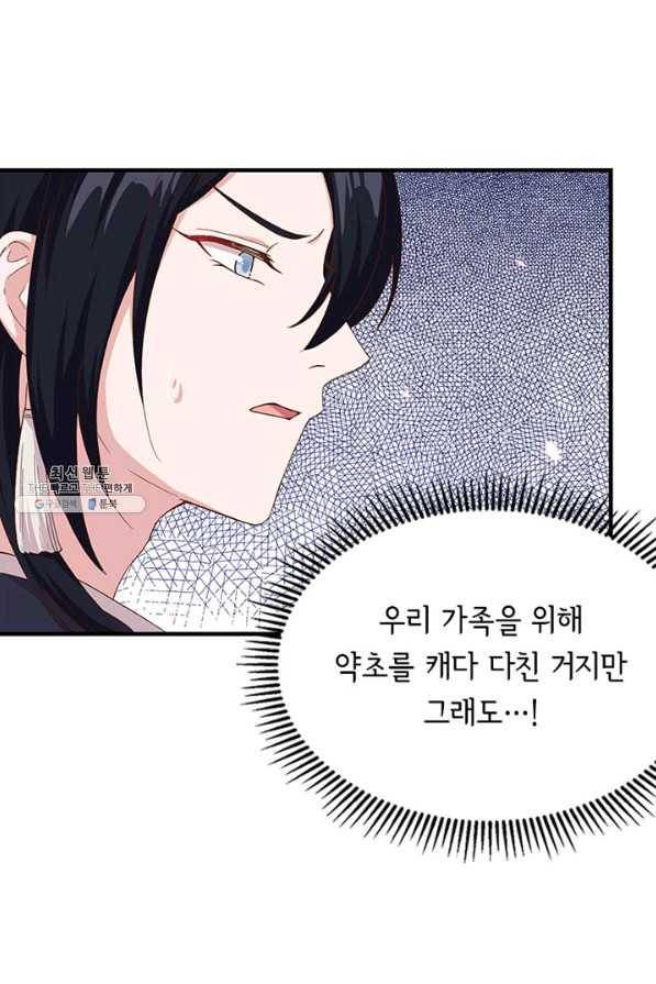 역하렘 나라의 낭군들 23화 38