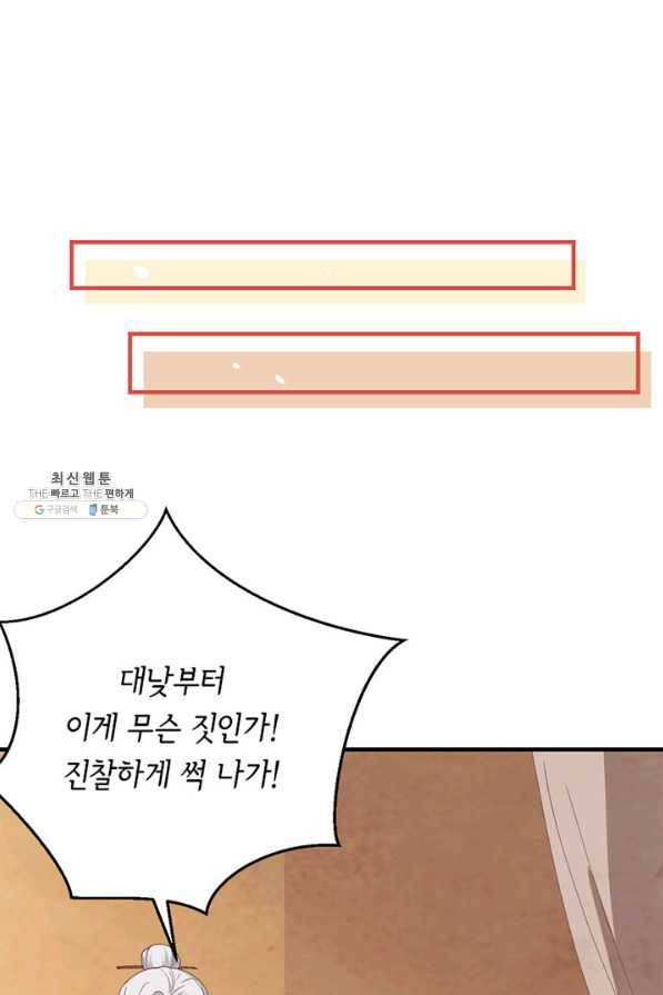 역하렘 나라의 낭군들 23화 39