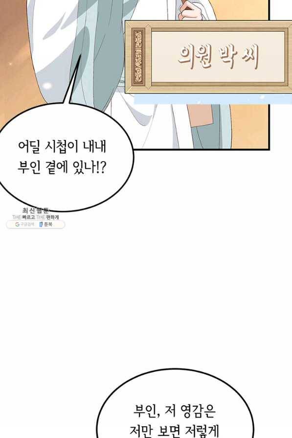 역하렘 나라의 낭군들 23화 42