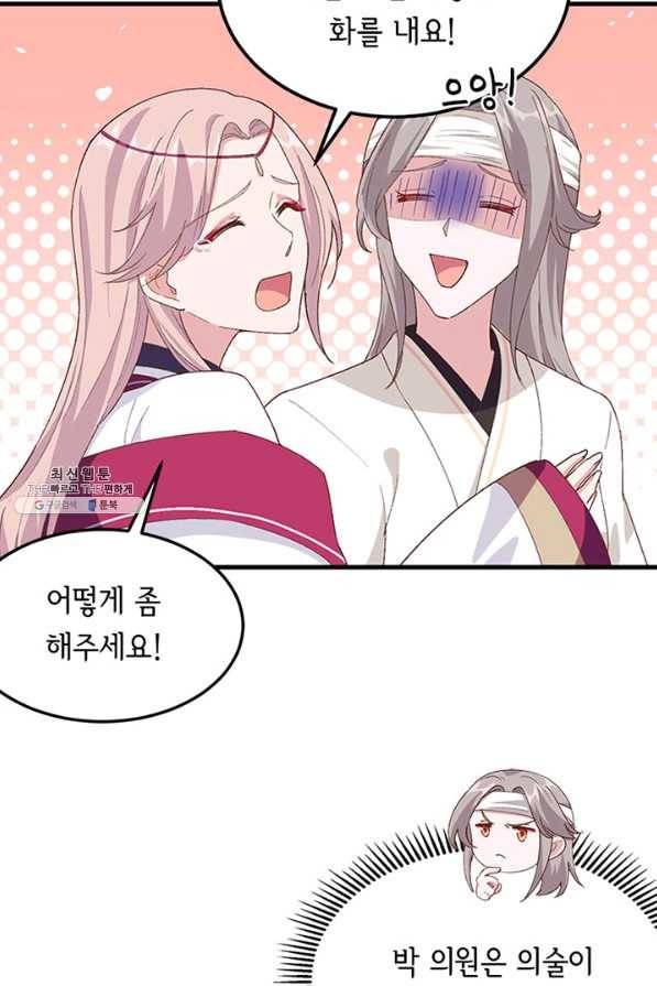 역하렘 나라의 낭군들 23화 43