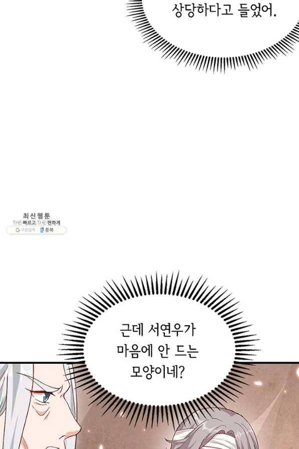 역하렘 나라의 낭군들 23화 44