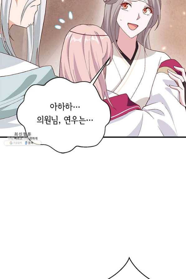 역하렘 나라의 낭군들 23화 45