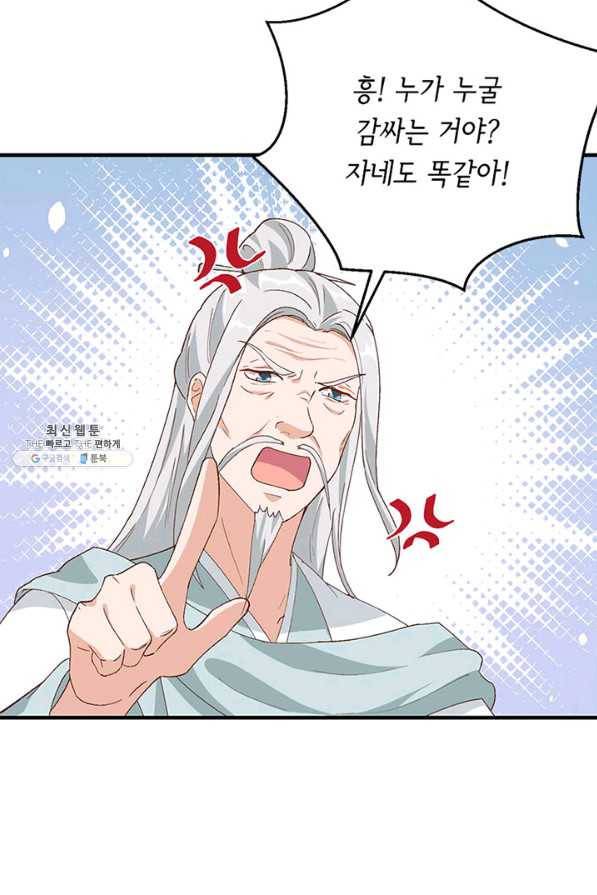 역하렘 나라의 낭군들 23화 46