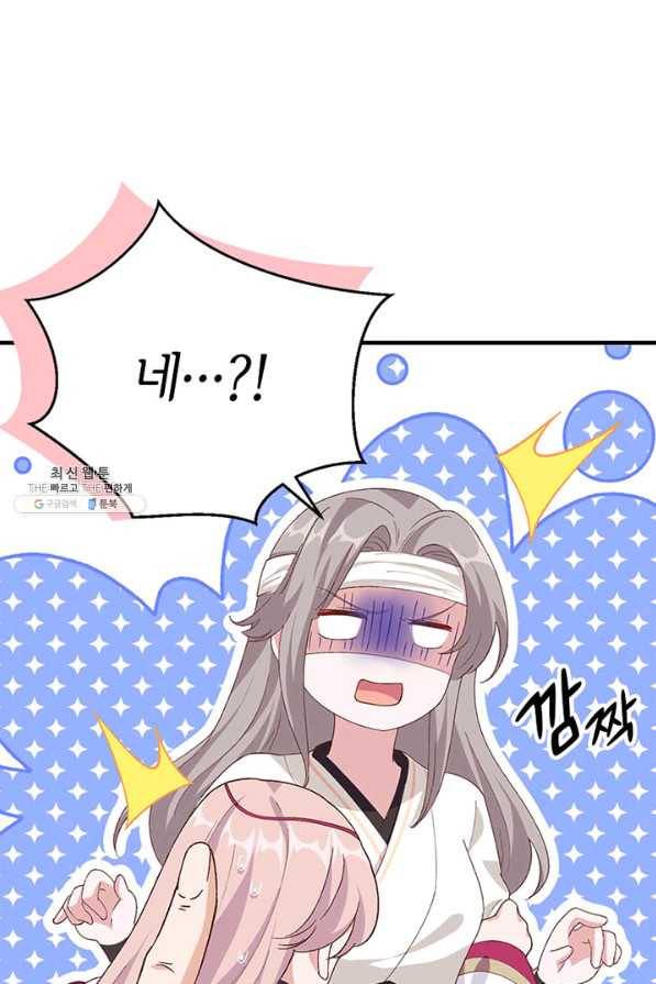 역하렘 나라의 낭군들 23화 47