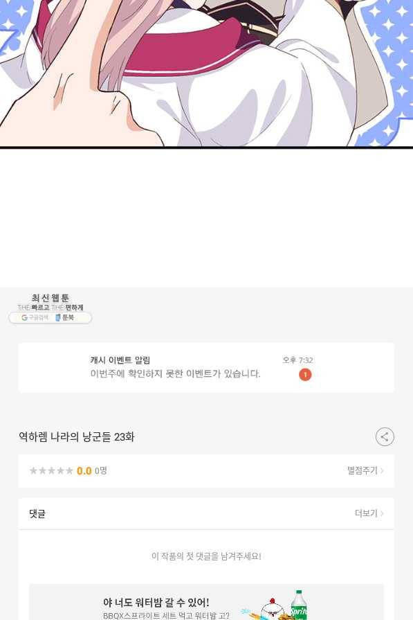 역하렘 나라의 낭군들 23화 48