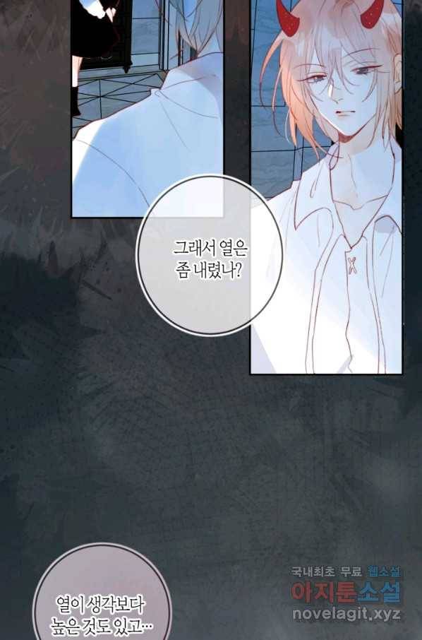 잡아먹지 마세요 도깨비님! 128화 17