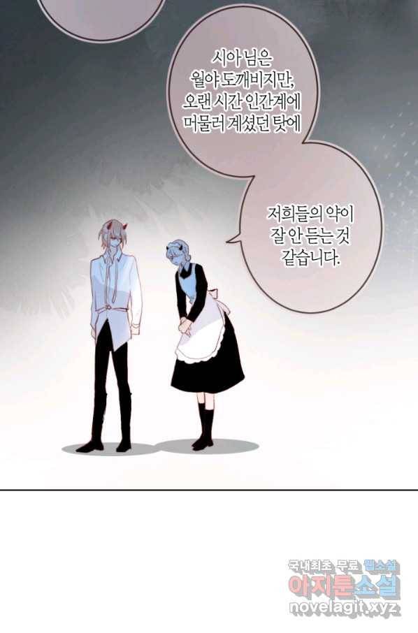 잡아먹지 마세요 도깨비님! 128화 18