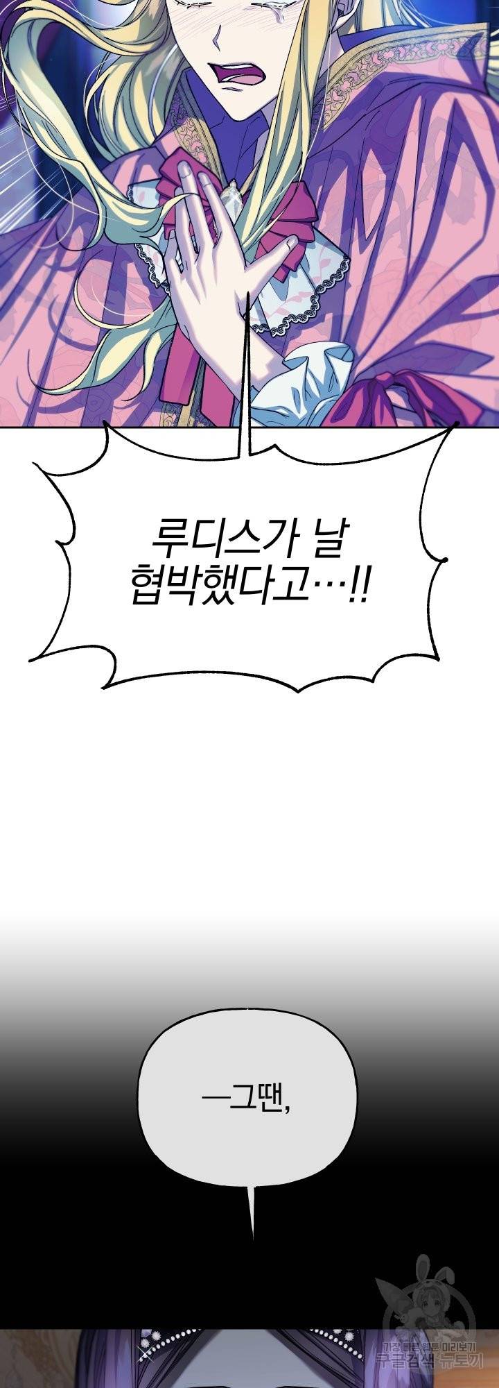 제물 황녀님 53화 3