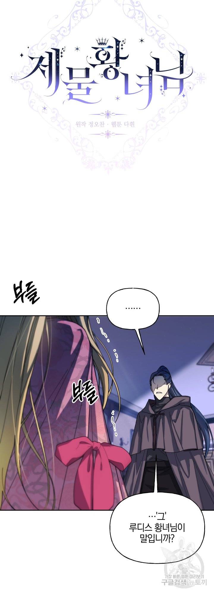 제물 황녀님 53화 5