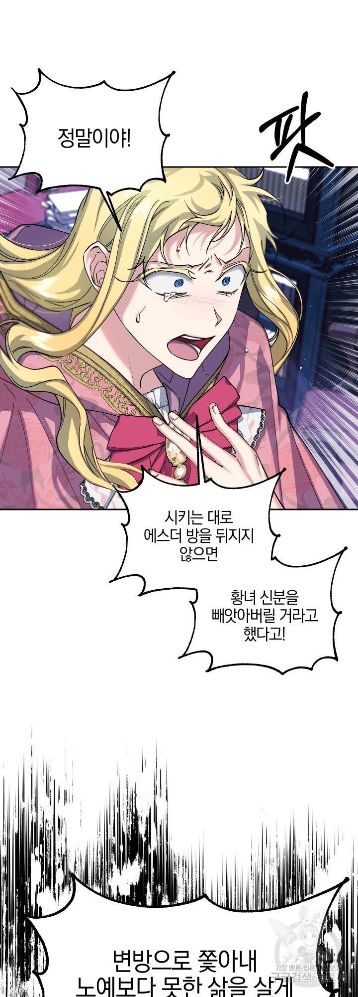 제물 황녀님 53화 6