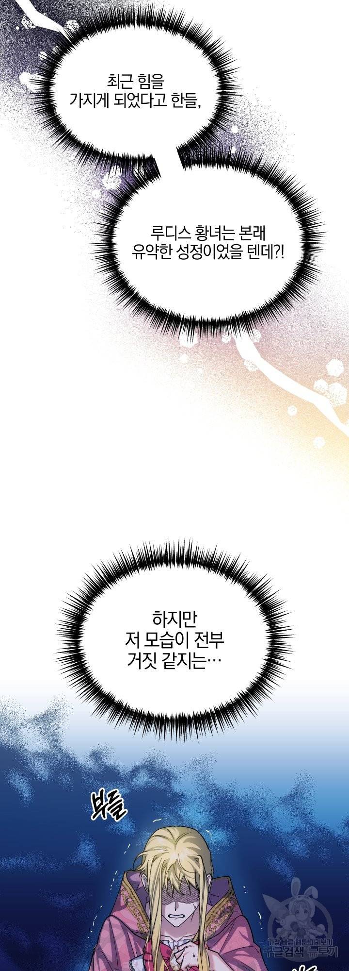 제물 황녀님 53화 8