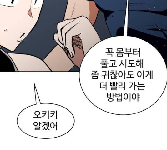 스트릿 워크아웃 40화 15