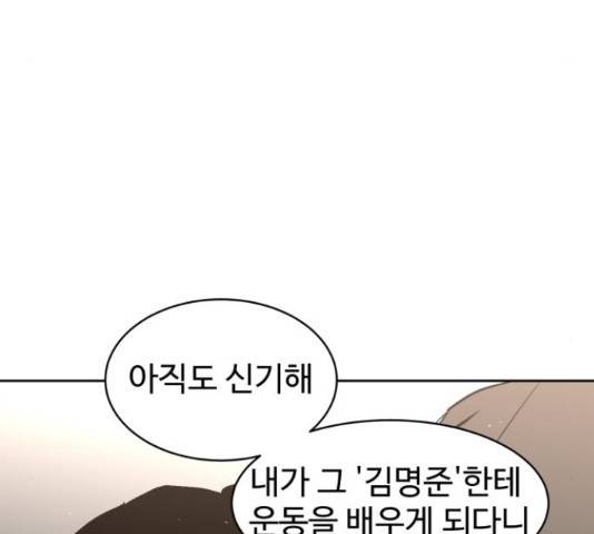 스트릿 워크아웃 40화 16