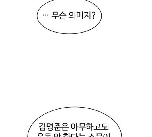 스트릿 워크아웃 40화 18