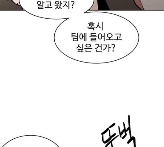스트릿 워크아웃 40화 35
