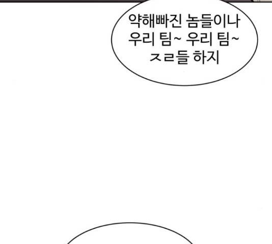 스트릿 워크아웃 40화 37