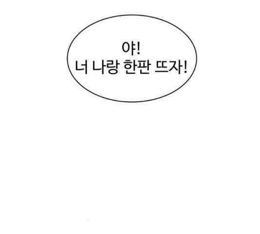 스트릿 워크아웃 40화 40