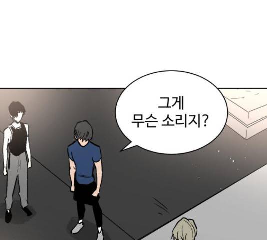 스트릿 워크아웃 40화 43