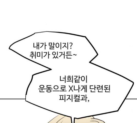 스트릿 워크아웃 40화 47
