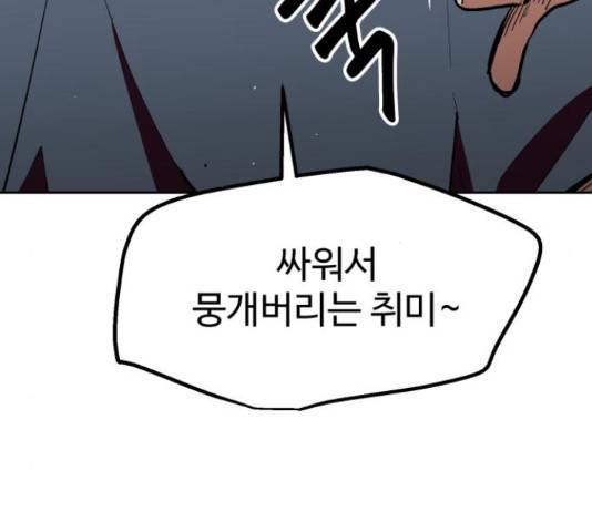 스트릿 워크아웃 40화 49