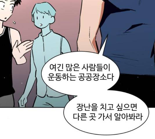 스트릿 워크아웃 40화 51