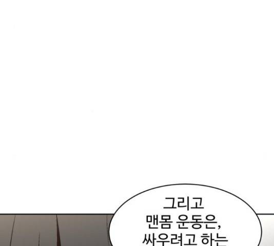 스트릿 워크아웃 40화 52