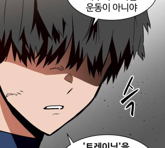 스트릿 워크아웃 40화 53