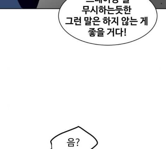 스트릿 워크아웃 40화 54