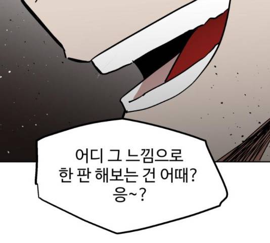 스트릿 워크아웃 40화 56