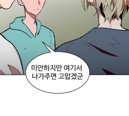 스트릿 워크아웃 40화 61