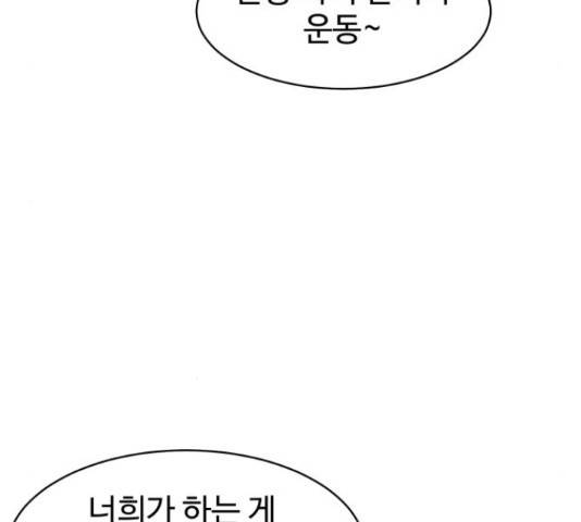 스트릿 워크아웃 40화 64