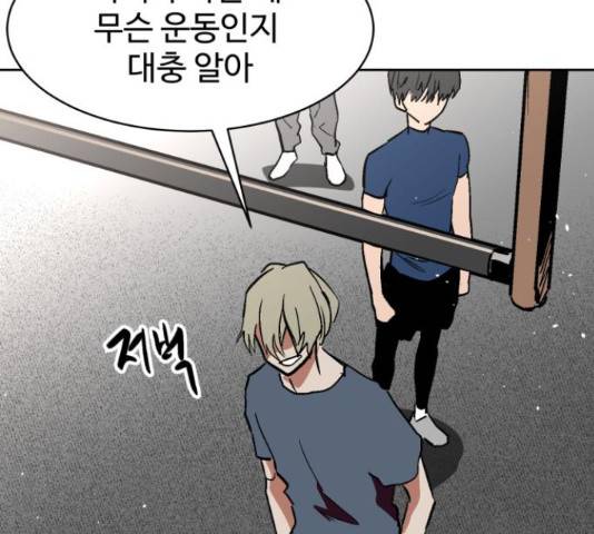 스트릿 워크아웃 40화 65