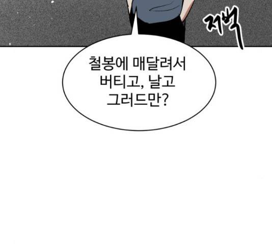 스트릿 워크아웃 40화 66