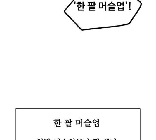 스트릿 워크아웃 40화 80
